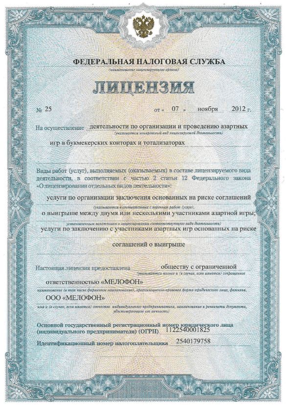 Лицензия БК Мелбет лицензия мелбет